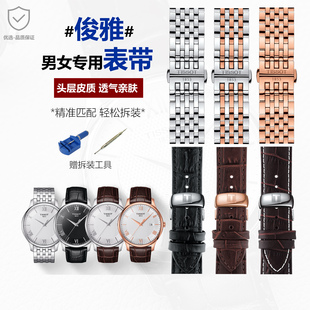 适配天梭表带俊雅系列钢带石英表带蝴蝶扣男女款真皮手表带配件