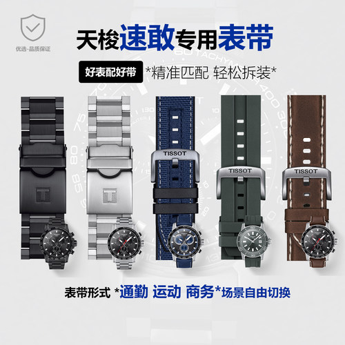 适配天梭速敢潜水折叠钢带扣表带