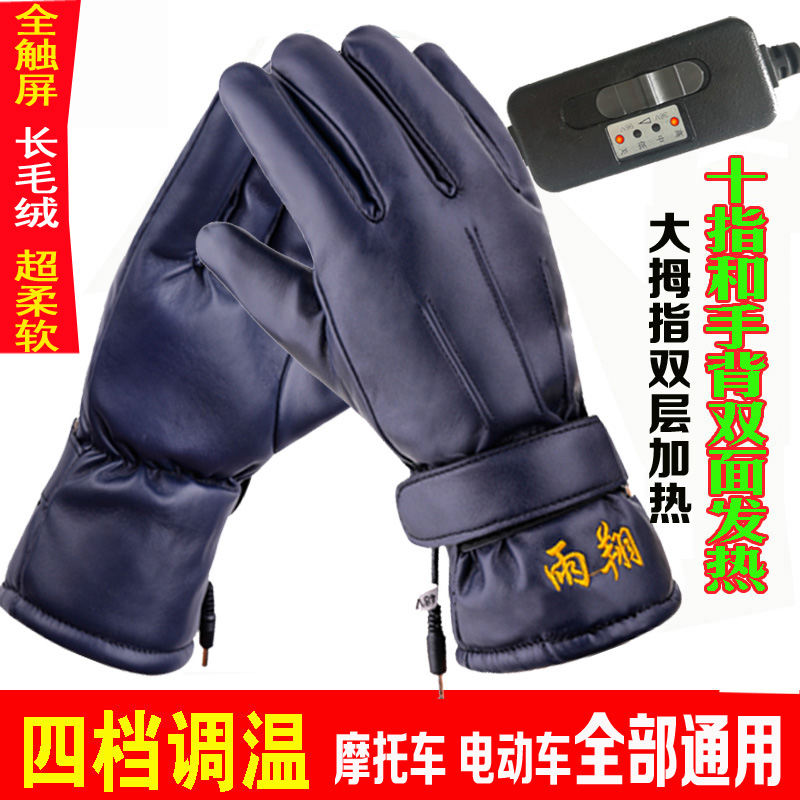 电动车加热手套充电加热发热手套电瓶车插电摩托车冬季天保暖男款