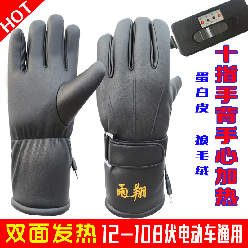 电动车双面加热手套智能充电发热