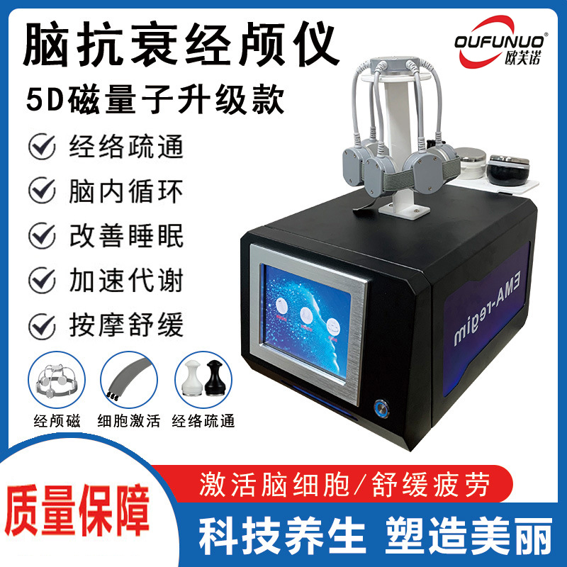 5D磁量子经颅磁脑抗衰仪头部按摩肩颈经络疏通辅助睡眠理疗按摩仪