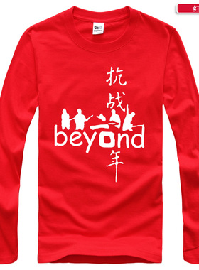 青少年摇滚男装黄家驹男T恤beyond乐队秋装纯棉新款长袖T恤男潮