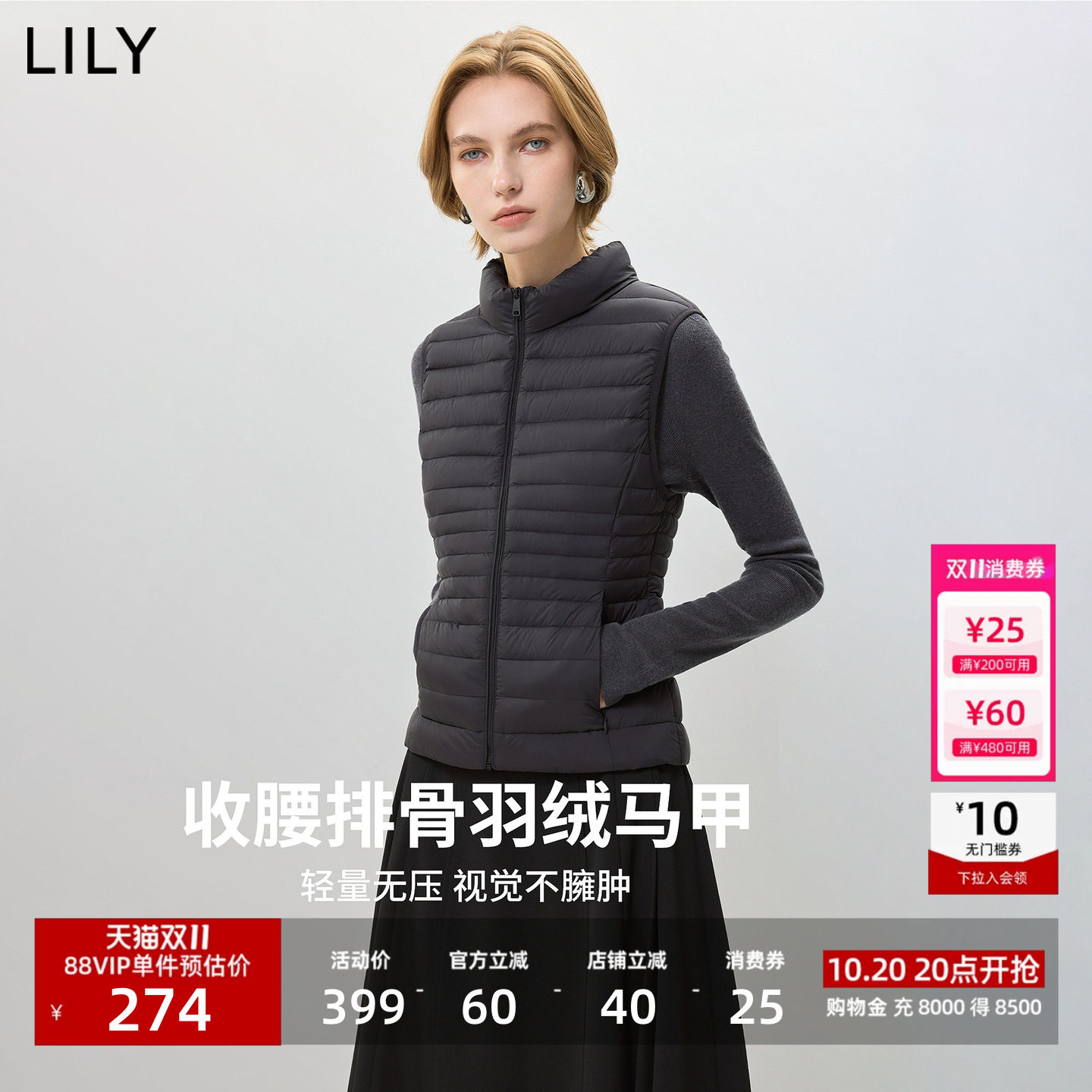 李沁代言LILY排骨羽绒马甲 150.6元 - 86线报