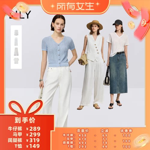 【所有女生直播间】LILY设计感斜门襟V领马甲/阔腿裤/牛仔裤/T恤