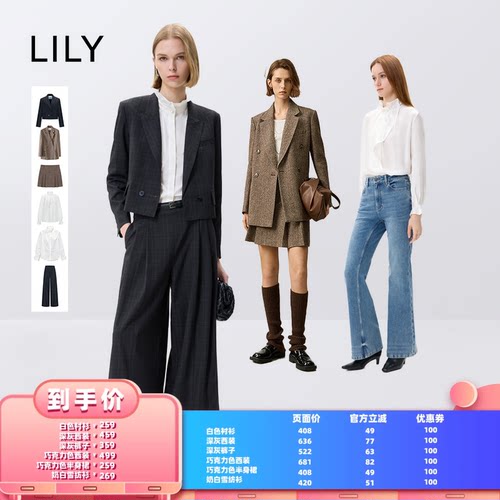 【所有女生的衣橱直播间】【天猫预售】LILY西装/半裙/套衫/裤子