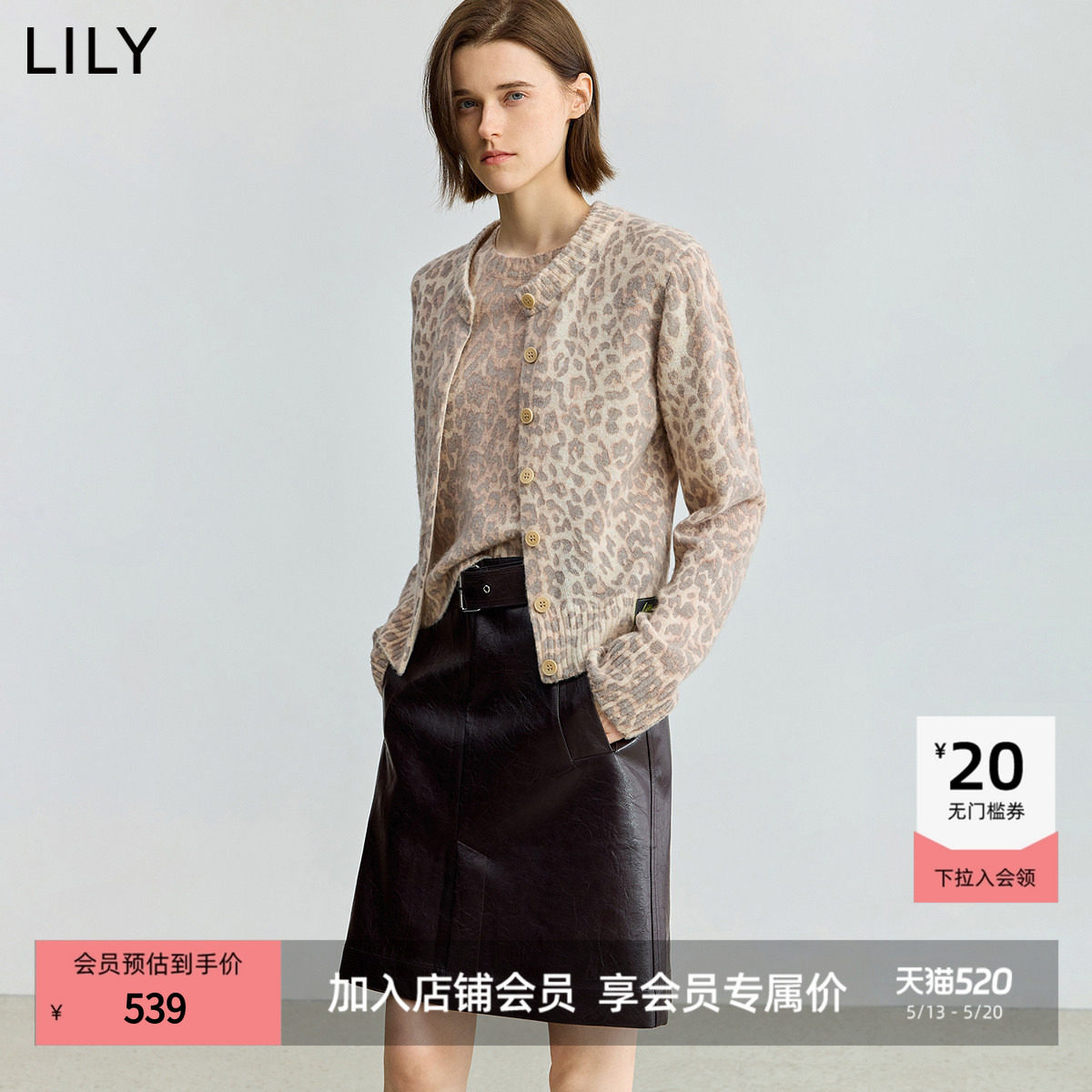 【商场同款】LILY2025新款羊毛混纺豹纹印花休闲通勤针织开衫