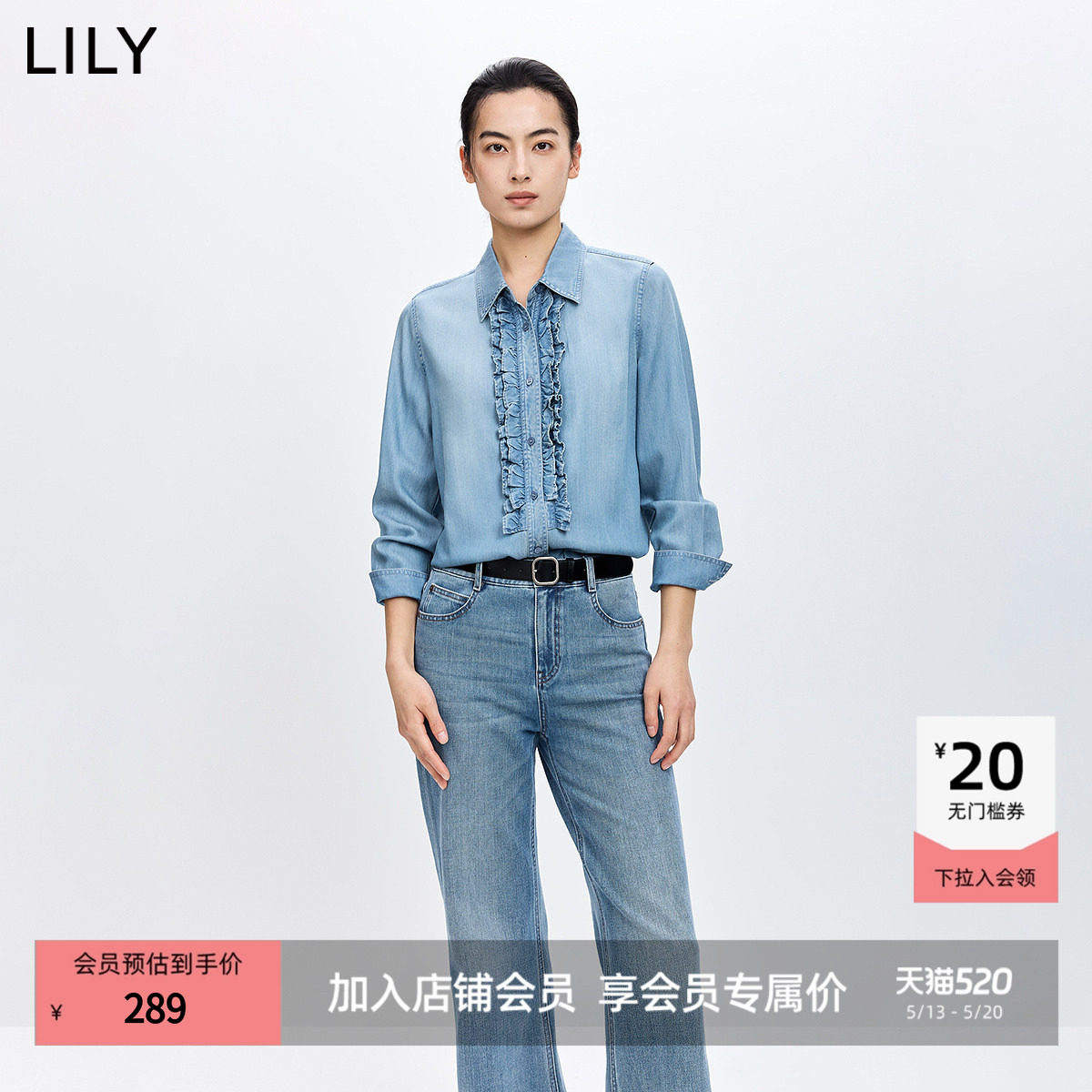 LILY2026春新款莱赛尔醋酸混纺法式荷叶边水洗气质通勤牛仔衬