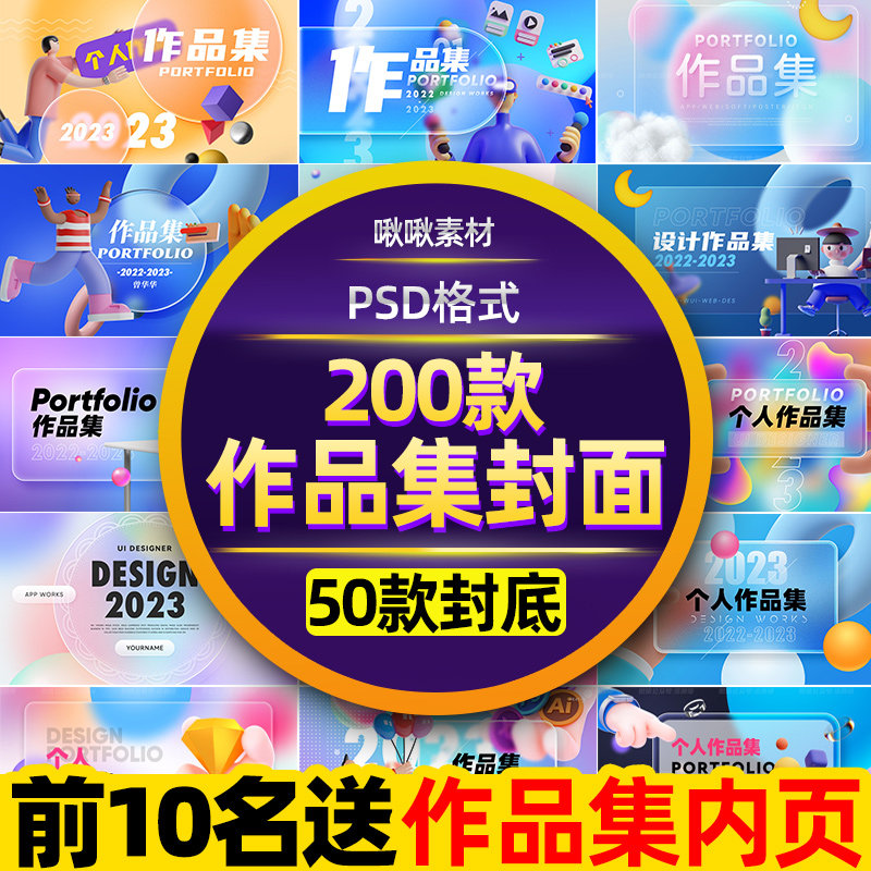 作品集封面模板c4d样机ui平面设计师3d面试简历外包装毕业psd素材