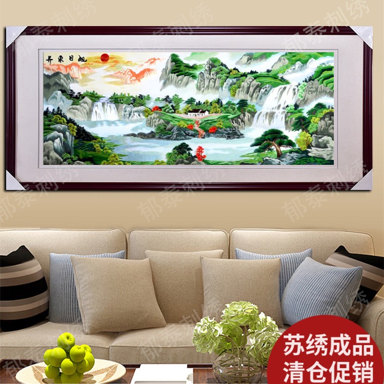 艺绣源苏绣真丝成品刺绣大幅山水旭日东升客厅挂画办公室国风绣品