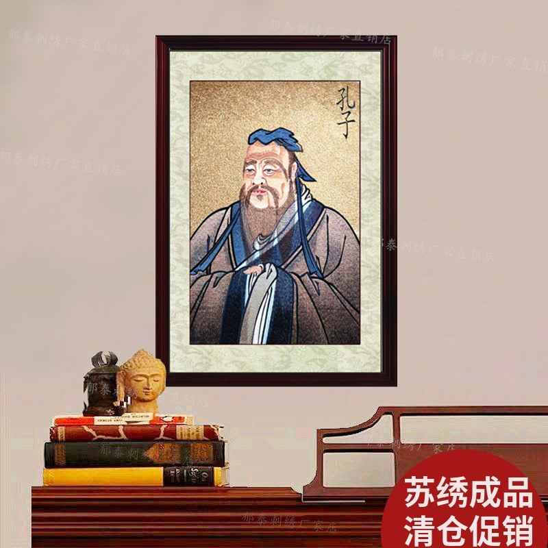 苏绣成品挂画刺绣装饰画客厅书房卧室床头背景墙挂画孔子苏绣挂画图片