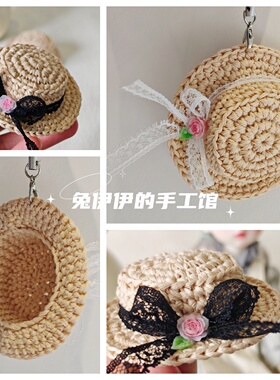 娃用草帽装饰挂件毛线DIY钩织材料包成品礼物解闷手工编织娃帽
