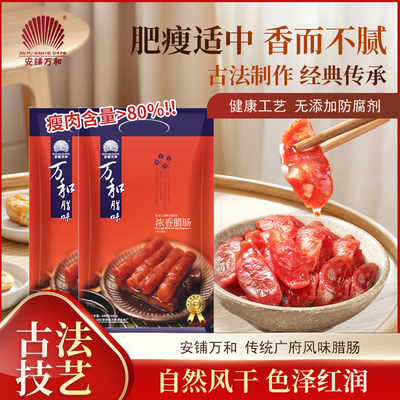 腊肠广东腊肠安铺万和二八肥瘦