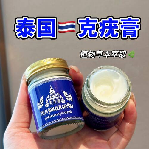 泰国克疣膏扁平疣跖疣丝状疣寻常疣外用膏药房同款外用膏中草膏药