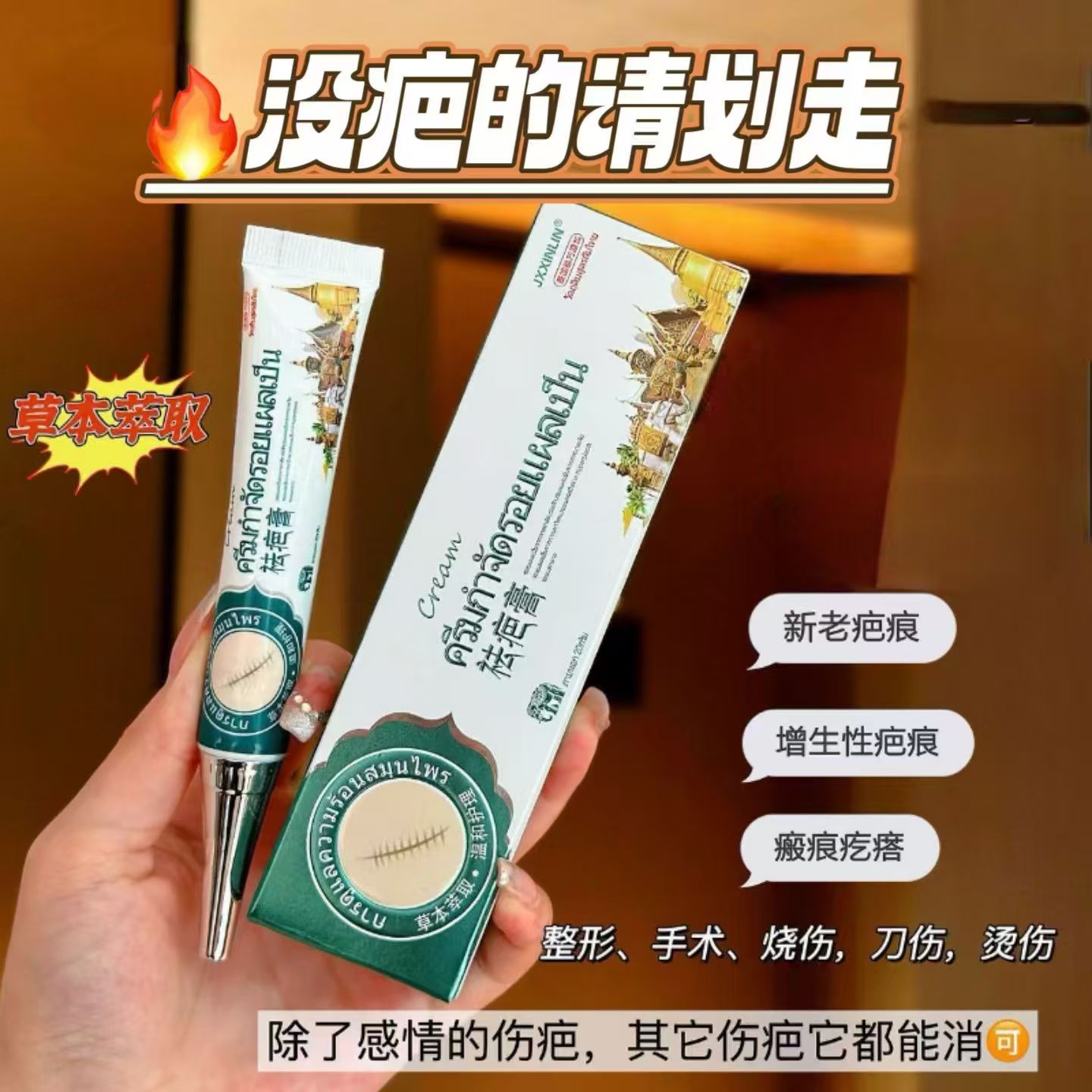 泰国祛疤膏新老伤痕祛疤修复膏手术疤烫伤疤增生性剖腹产疤痕痘疤