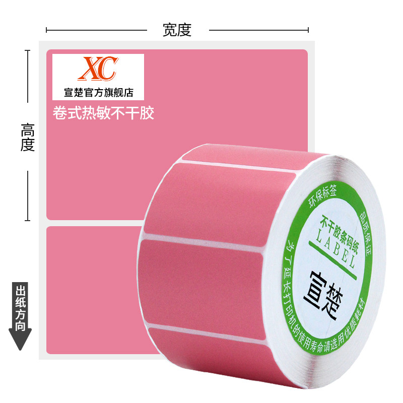 宣楚热敏标签纸三防不干胶条码打印纸粉红色宽60mm*高40mm*800张在类目 个性定制/设计服务/DIY, 包装用品定制, 包装胶带/不干胶/标签中 - 来自Buy2taobao.com提供专业的淘宝代购服务