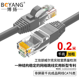 24AWG 博揚 無氧 CAT6類 非屏蔽千兆成品網線 六類網絡跳線 0.2米