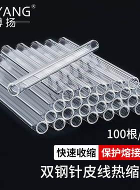 博扬 BY-RSG202 皮线光纤热缩管热熔管 皮线光缆熔接保护管 双钢