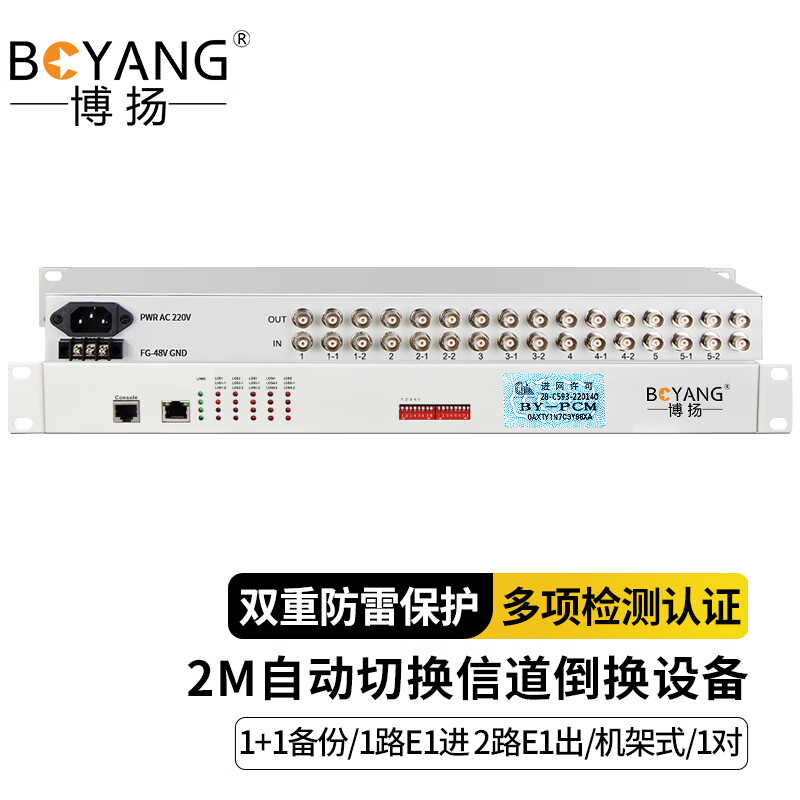 博扬 2M自动切换信道倒换设备 1+1备份 1路E1进 2路E1出 BY-CE1