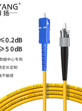 博扬（BOYANG）BY-45211SM 电信级光纤跳线st-sc 45米 单模单芯
