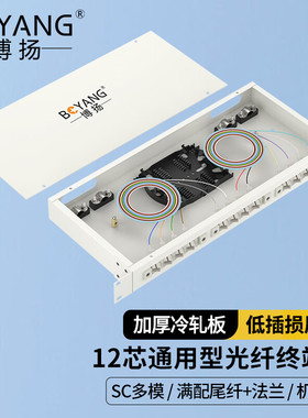 博扬12口光纤终端盒SC 光纤盒子12芯多模光纤熔接盒 BY-SCMM-12