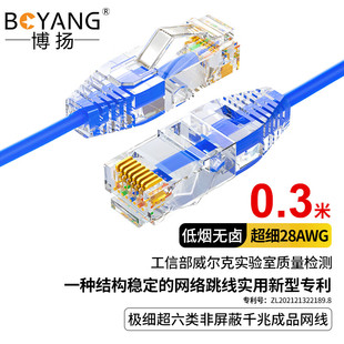 博扬 极细超六类网络跳线 0.3米 CAT6A UTP低烟无卤千兆成品网线