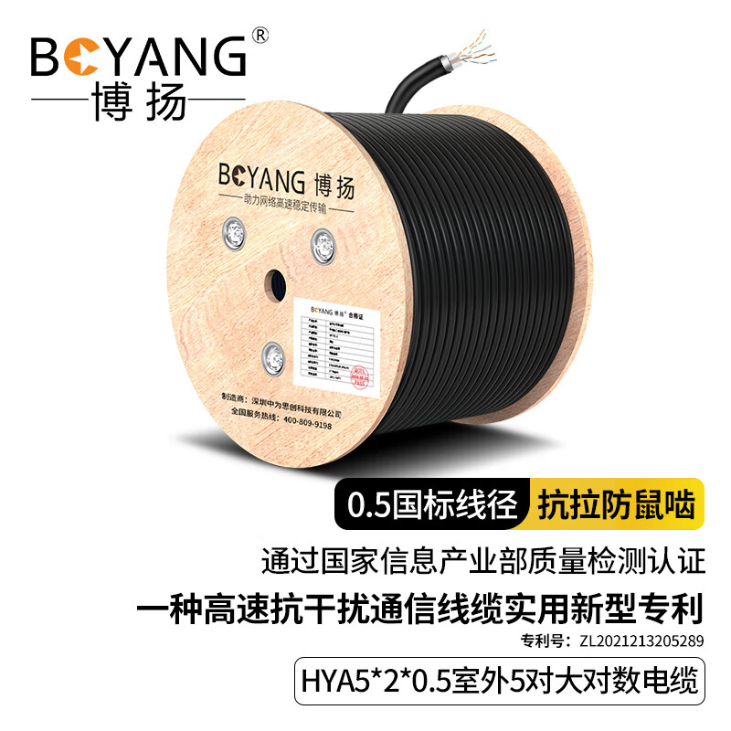 博扬 BY-HYA5*2*0.5室外5对大对数电缆 10米 防水电话通信线缆Ca
