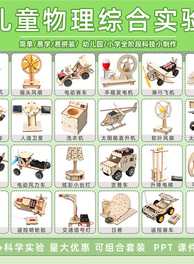 小学生科技小制作物理steam科教玩具科学实验批发儿童玩具材料包