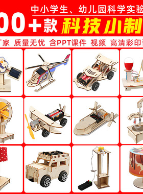 小学生科学科技小制作DIY手工课堂制作材料儿童科学实验物理玩具