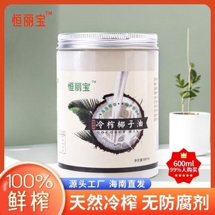 恒丽宝 oil生酮护肤护发600ML 海南冷榨初椰子油食用烘焙coconut