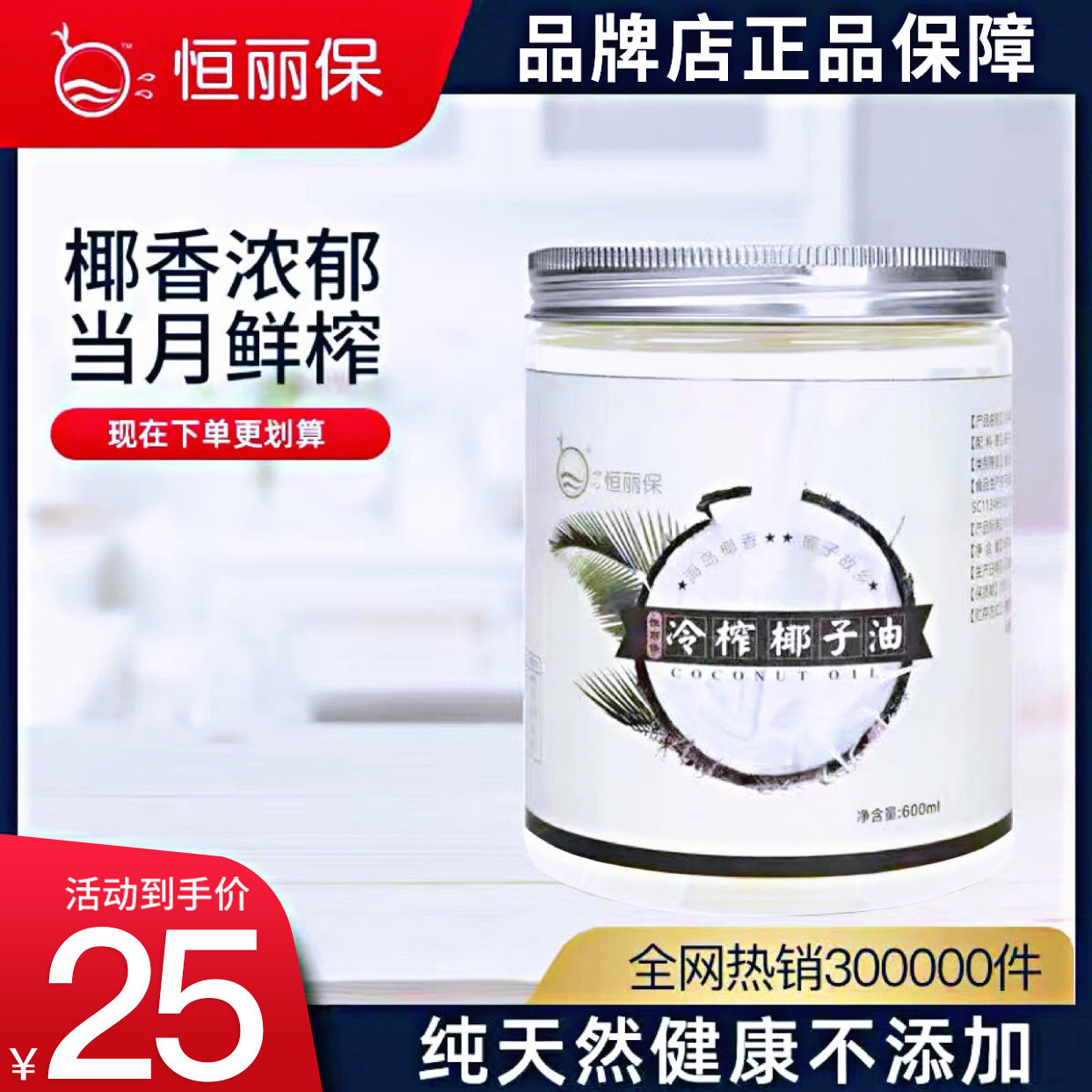 恒丽保 海南冷榨初椰子油食用烘焙coconut oil生酮护肤护发600ML|msdalam kategori beras/Utara-Selatan barangan kering/perasa, minyak masak/minyak berperisa, minyak kelapa - dari Buy2taobao.com untuk memberikan perkhidmatan ejen Taobao profesional membeli