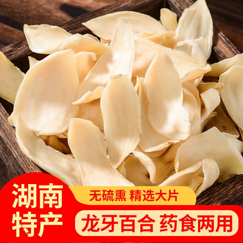 精选无硫|湖南特产隆回龙牙百合干 食用干货免泡不苦银耳莲子搭档,粮油调味/速食/干货/烘焙,百合干,淘宝优惠券,粉丝福利购,淘宝优惠卷