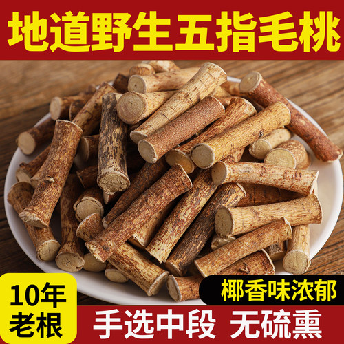 十年野生五指毛桃根椰香味浓