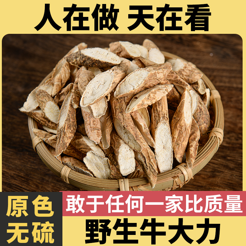 正宗野生牛大力甘甜煲汤泡酒