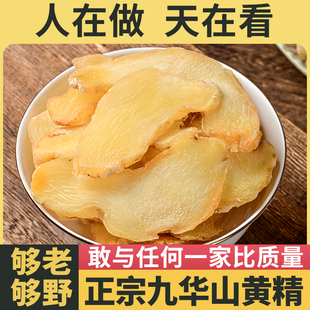 正宗九华山黄精大片500g中药材正品 泡酒煲汤非九蒸九晒 黄精干片