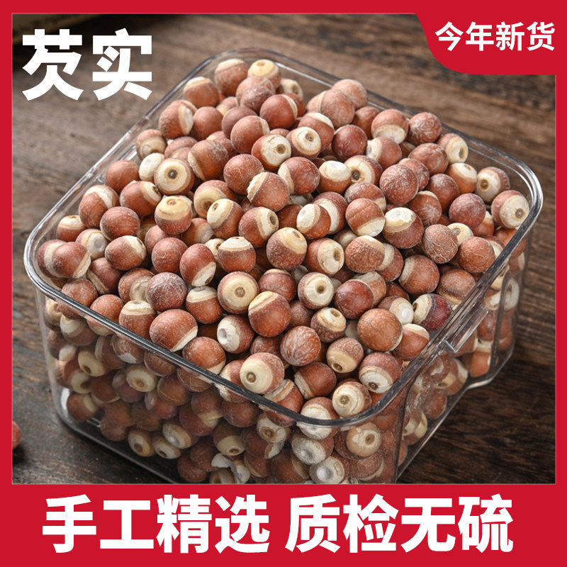 【精选头茬】芡实干货精选大颗粒无臭味肇庆特产非特级鸡头米250g