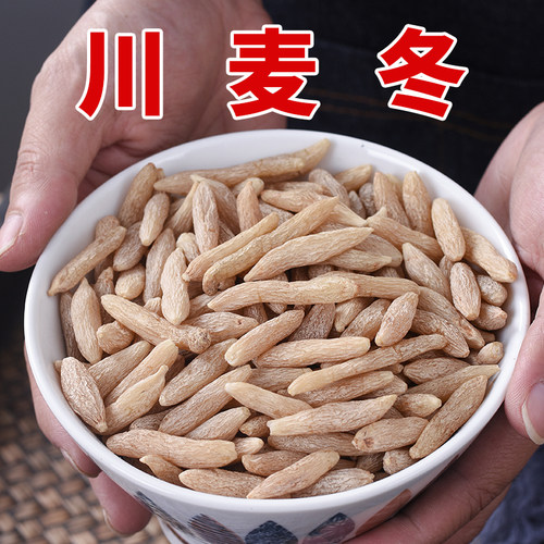 四川特产麦冬中药材正品