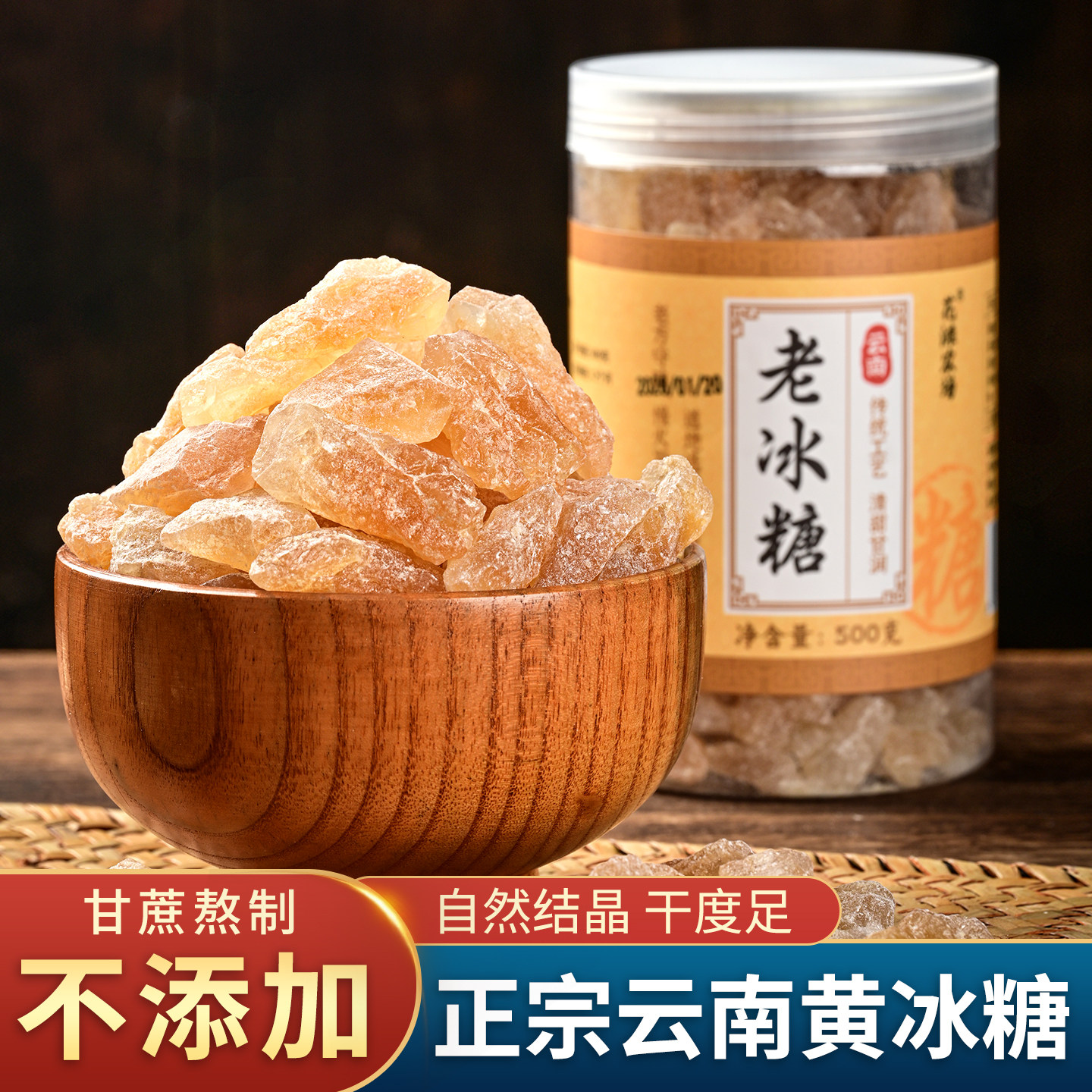 正宗云南老冰糖瓶装小颗粒多晶体甘蔗土冰糖泡茶泡酒甜品专用500g