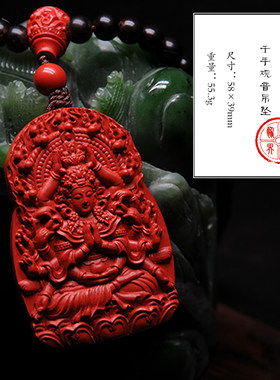 溥宁饰界千手观音真朱砂吊坠