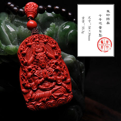 溥宁饰界千手观音真朱砂吊坠