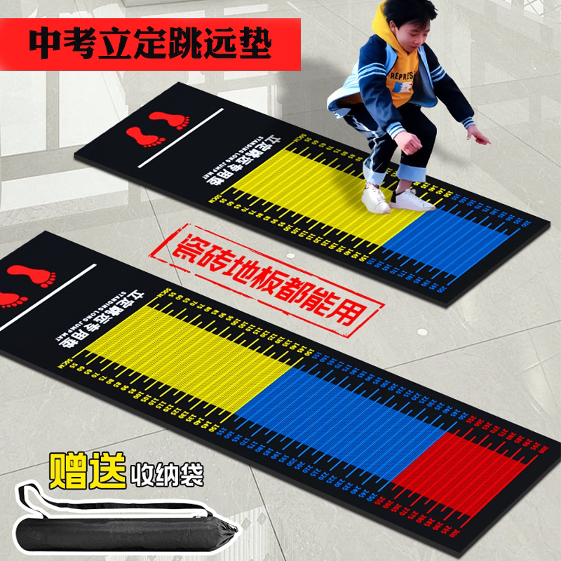立定跳远测试专用垫防滑家用儿童学生中考体育训练器材标准训练垫