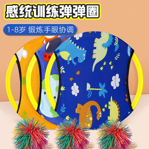 儿童弹弹圈抛接球家用感统训练