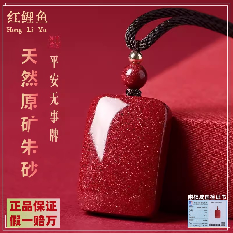 高含量天然原矿保真朱砂平安无事牌吊坠紫金砂本命年礼物情侣挂件