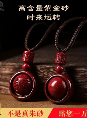 高含量保真天然原矿朱砂本命年时来运转吊坠紫金砂圆珠男女款挂件