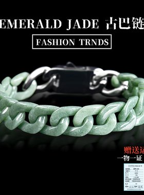 翡翠古巴链全新升级银包边不掉链
