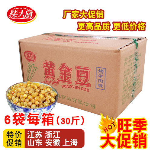 柴大厨整箱油炸豌豆黄金豆商用