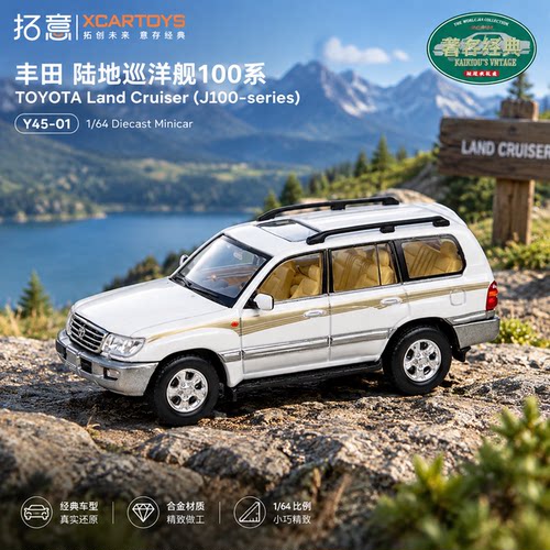 拓意1:64丰田陆地巡洋舰100 SUV 小比例吉普车合金模型收藏摆件男