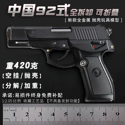 抛壳92式全金属模型手抢1:2.05男儿童合金仿真玩具枪拆卸不可发射