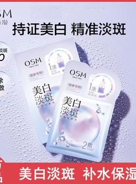 欧诗漫美白淡斑面膜补水保湿提亮肤色珍珠精华膏去黑色素烟酰胺女
