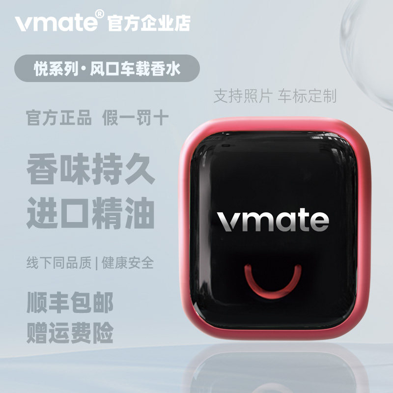 vmate车享优品汽车出风口香薰车载香水男士车内香氛女士高级淡香