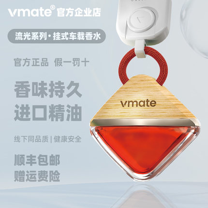 vmate汽车挂式车载香水车用香薰车内香氛挂饰进口精油母婴可用